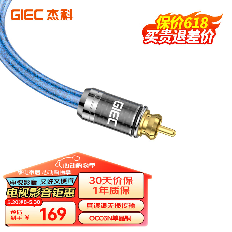 杰科（GIEC）单晶铜镀银RCA音频同轴数字音频线 coaxial 回音壁电视机机顶盒功放音响蓝光DVD连接线 透明蓝 1m