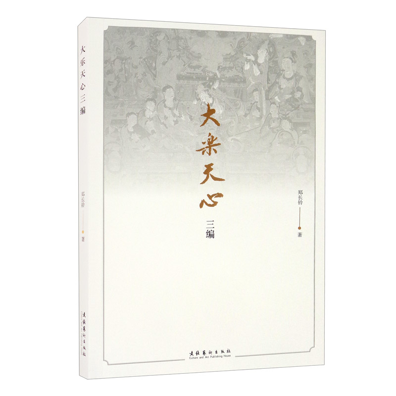大乐天心三编