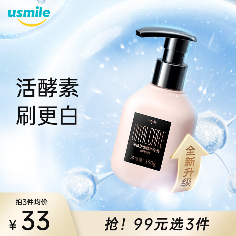 usmile 净白护齿精华牙膏180g（清甜桃） 按压式酵素牙膏 清新口气  亮白去渍 清洁牙齿