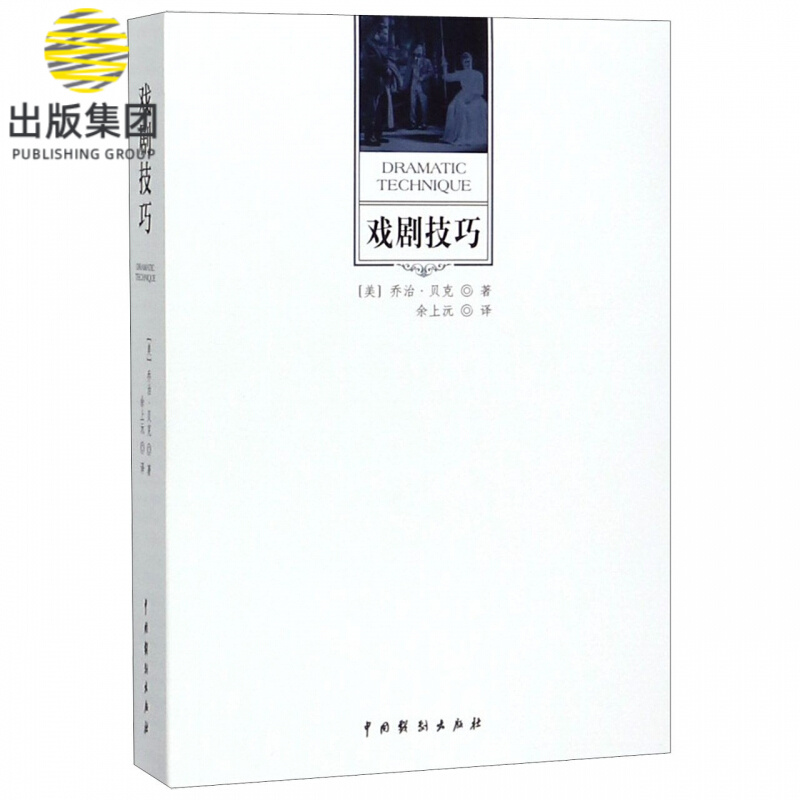 戏剧技巧