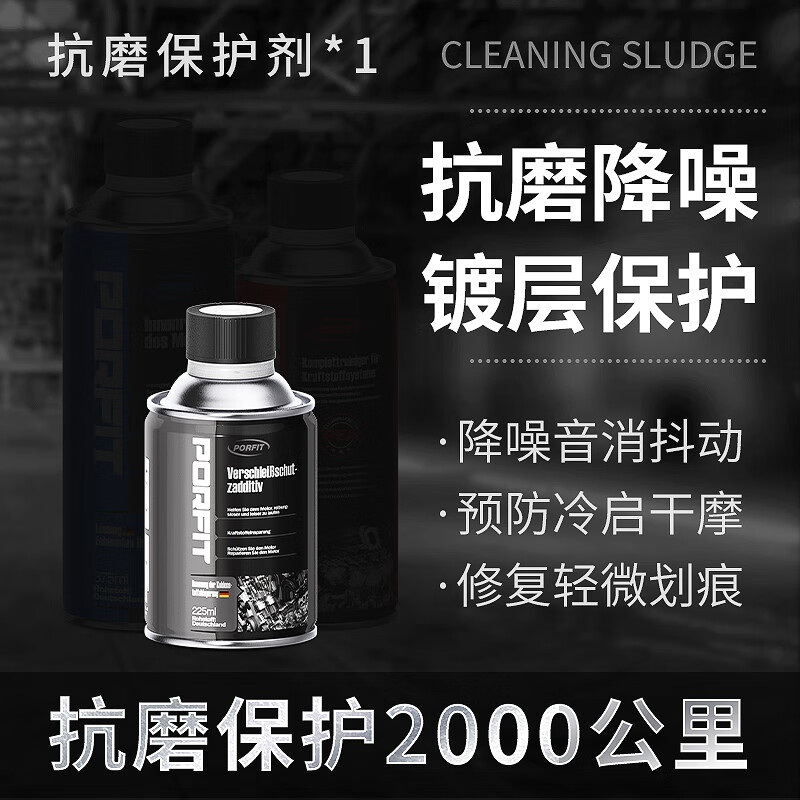 波菲特抗磨保护剂机油精纳米强效修复添加剂汽车发动机引擎降噪音消抖动 发动机抗磨修复保护剂