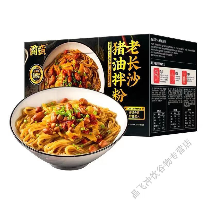 食怀coatco开市客代购霸蛮老长沙猪油拌粉米粉米线速食面220.6g*8份装 8人份【整盒】