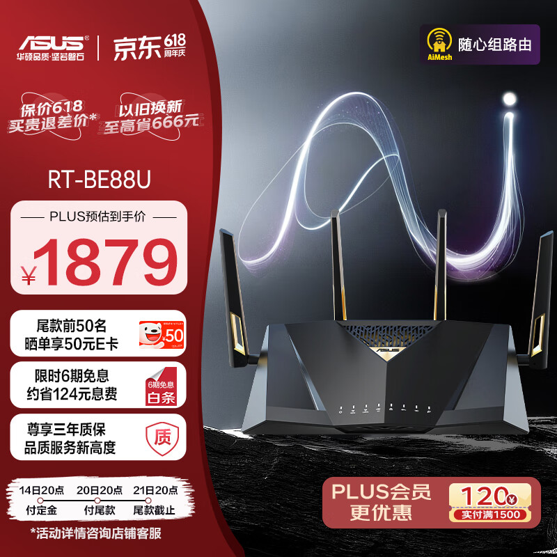 华硕（ASUS）RT-BE88U WiFi7路由器 家用无线电竞路由 Ai路由器 双万兆口 全屋wifi 随心组路由 