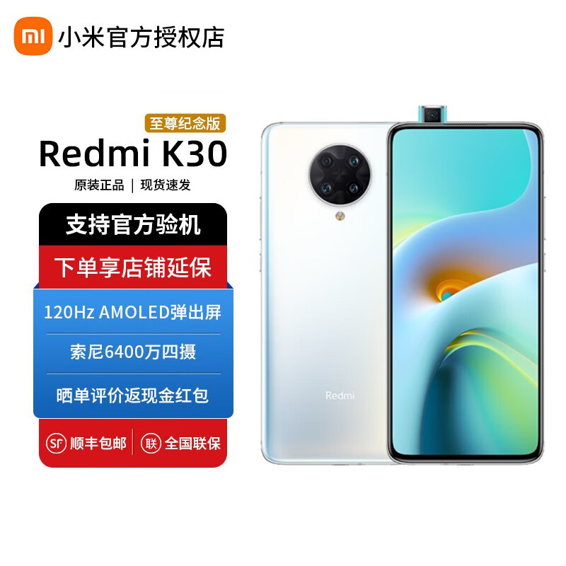 小米(mi) redmi 红米k30 pro 至尊纪念版(可选变焦)5g手机 8 128月暮