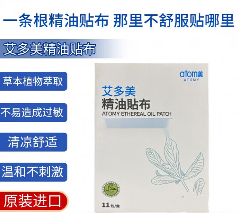 美精油贴布版颈椎腰腿关节全身贴去l痛理疗贴艾多美atom美韩国油布贴