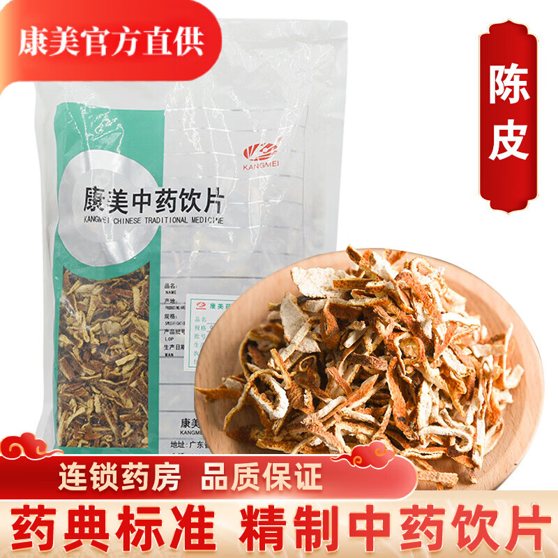 康美品牌老陈皮干：药食同源，价值倍增