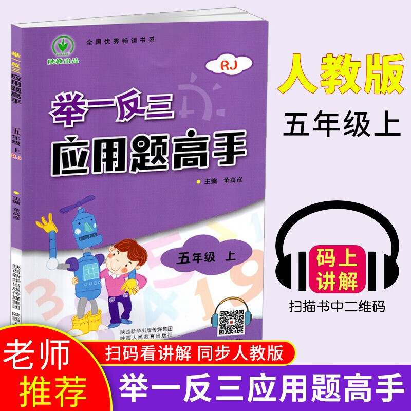 正规举一反三口算高手应用题高手五年级上下