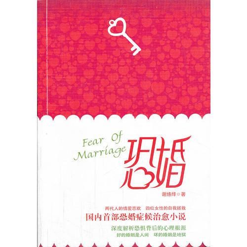 恐婚重报9787562473411重庆大