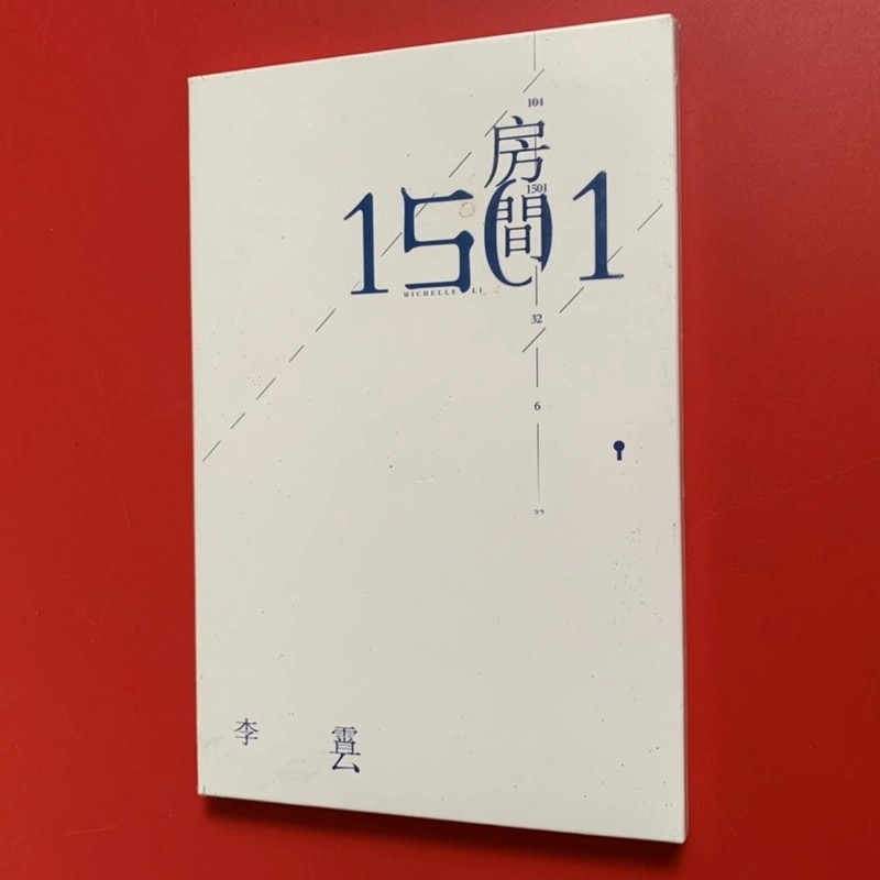 正版唱片 李霄云专辑 房间1501 cd碟片