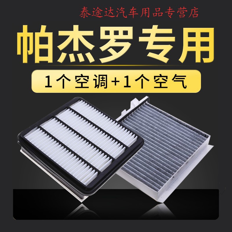 游枫亭适配三菱帕杰罗劲畅V93空调滤芯V97V73空滤V87原厂升级空气格 2020年 帕杰罗V93 排量3.0L