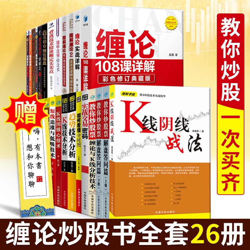 缠论实战详解 108课详解 缠中说禅负成本战法/t o战法 图解缠论1 2