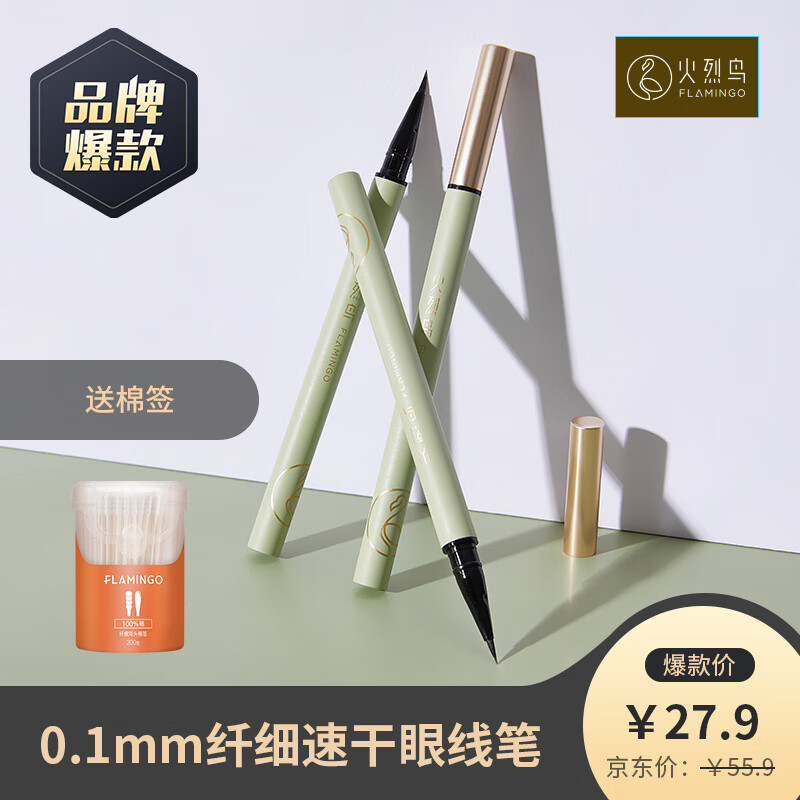 眼线笔眼线液历史价格查询工具|眼线笔眼线液价格比较