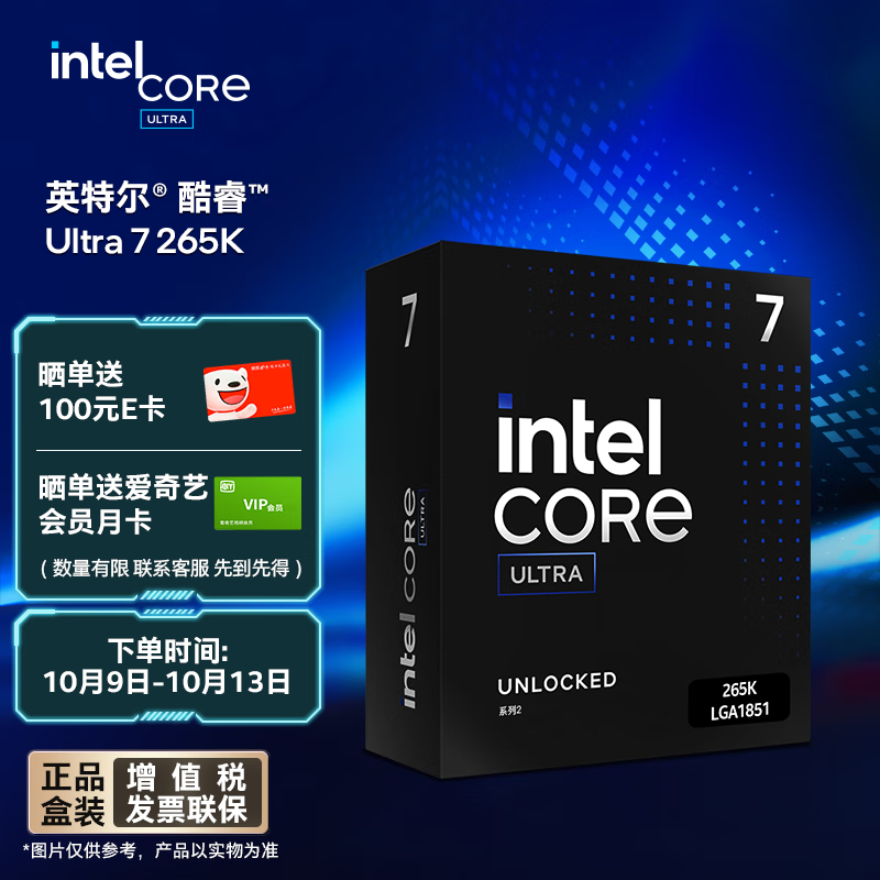 英特尔（Intel）酷睿 Ultra 7 265K 台式机处理器 20核20线程 盒装CPU套装 游戏电竞办公 畅玩三角洲行动