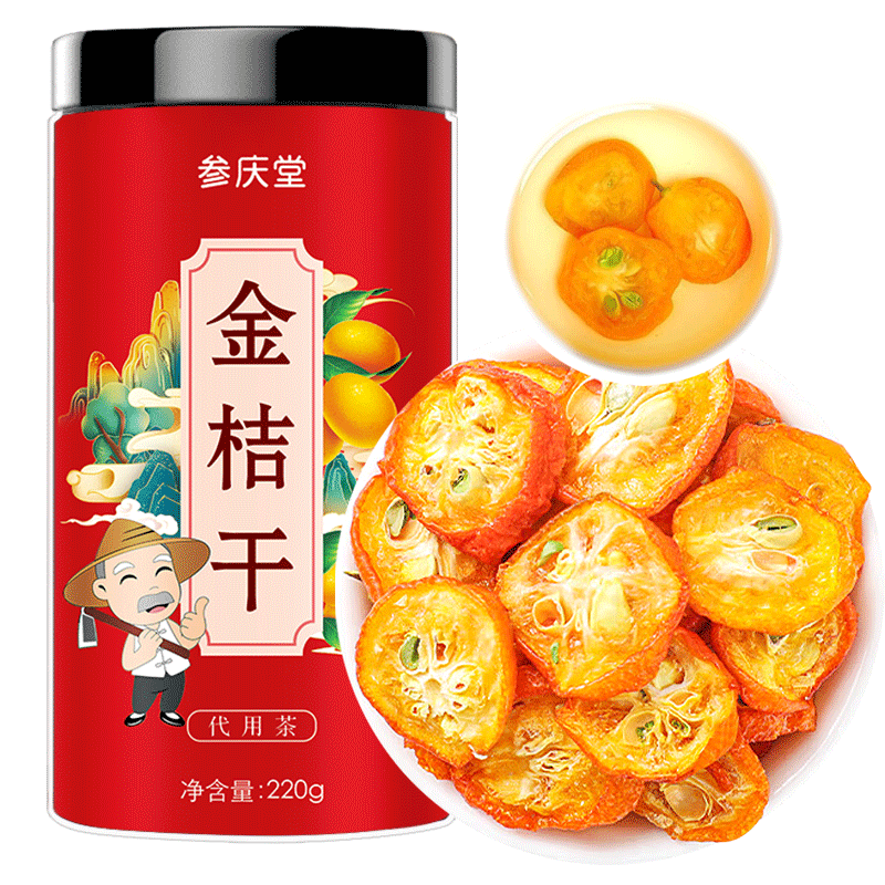 參慶堂 金桔干220g 花果茶 金桔干茶 精選金桔干花果茶葉金橘干金桔茶