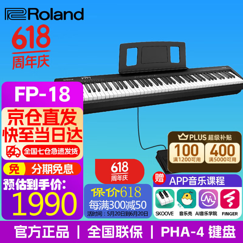 罗兰（Roland）罗兰 电钢琴FP18便携式88键重锤FP10升级款成人儿童入门智能钢琴 FP18主机+单踏板 黑色