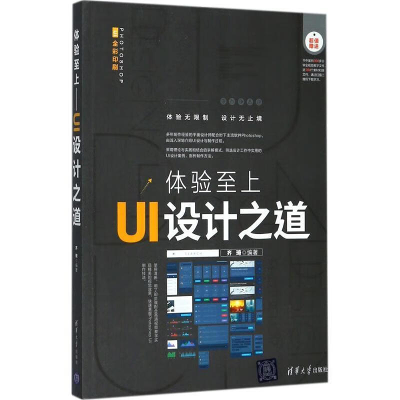 体验至上 UI设计之道