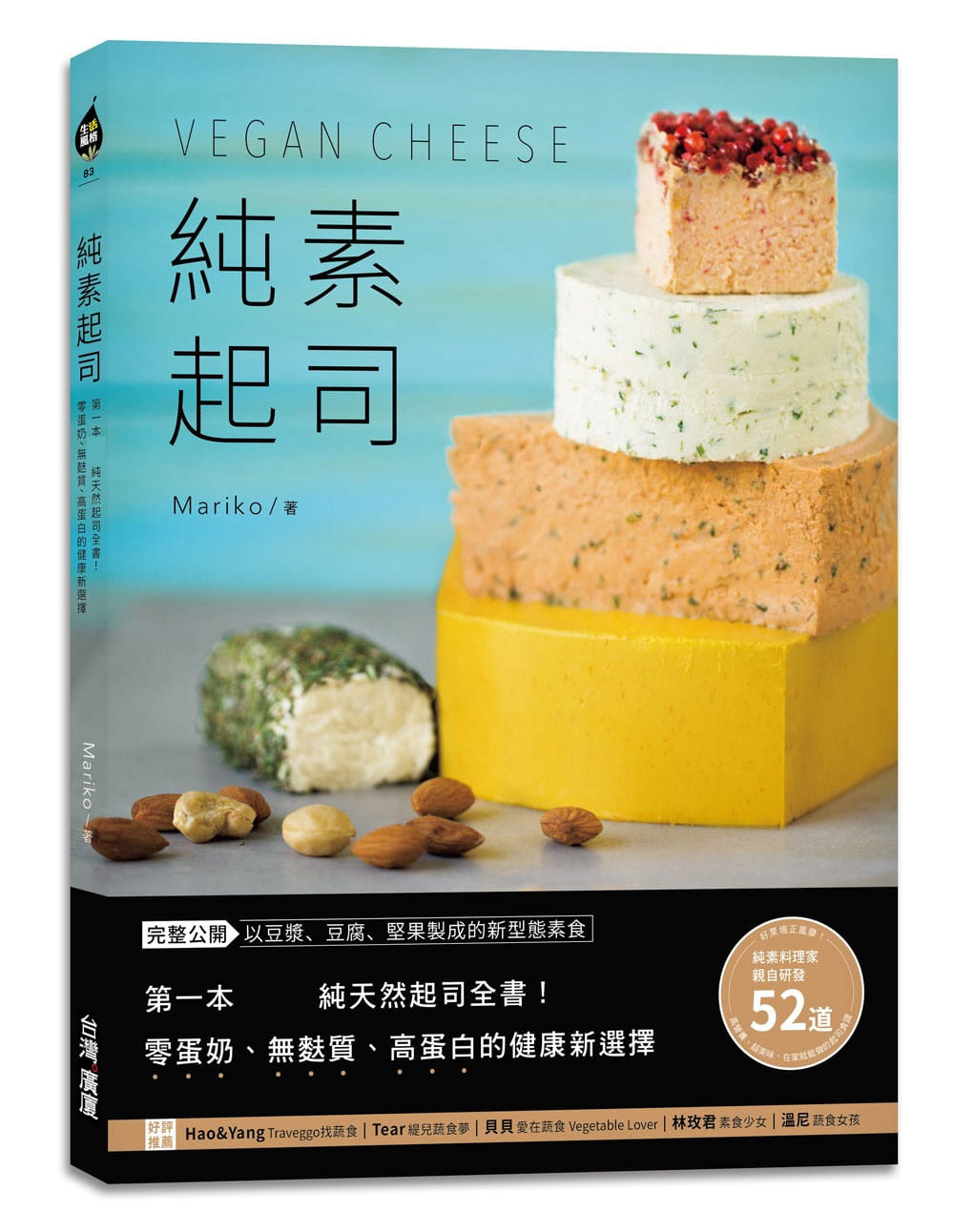 预售 原版进口书 Mariko纯素干酪Vegan Cheese：本纯天然干酪全书！零蛋