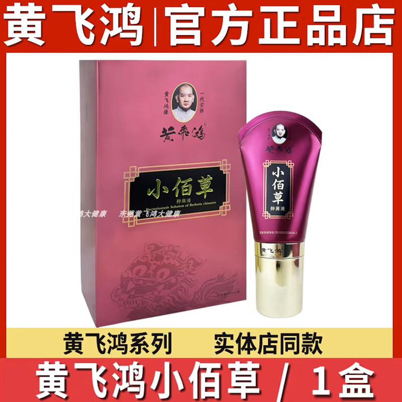 黄飞鸿小佰草百中热灸炙康保健膏贴抑菌液刮痧敷黄家老贴热敷 小佰草1