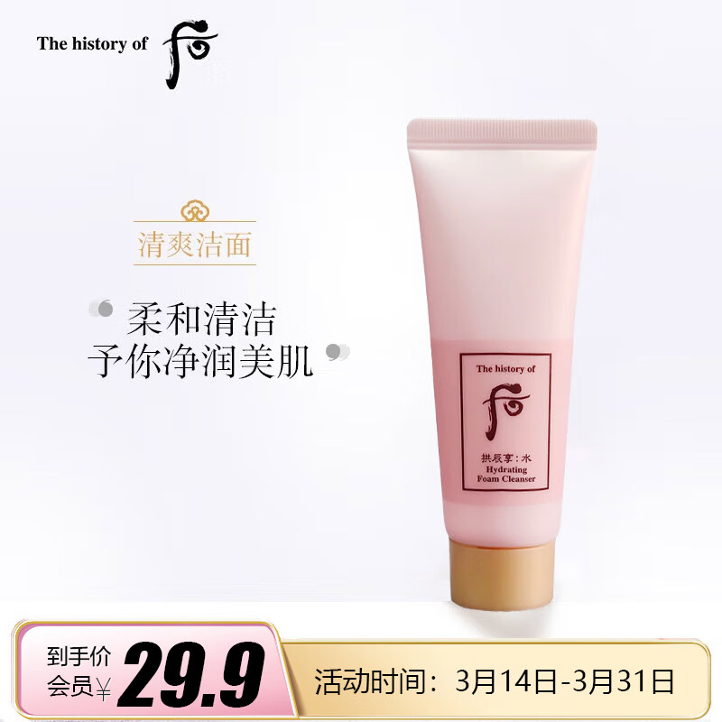 后拱辰享水沄清透洁肤露40ml【美妆专享】