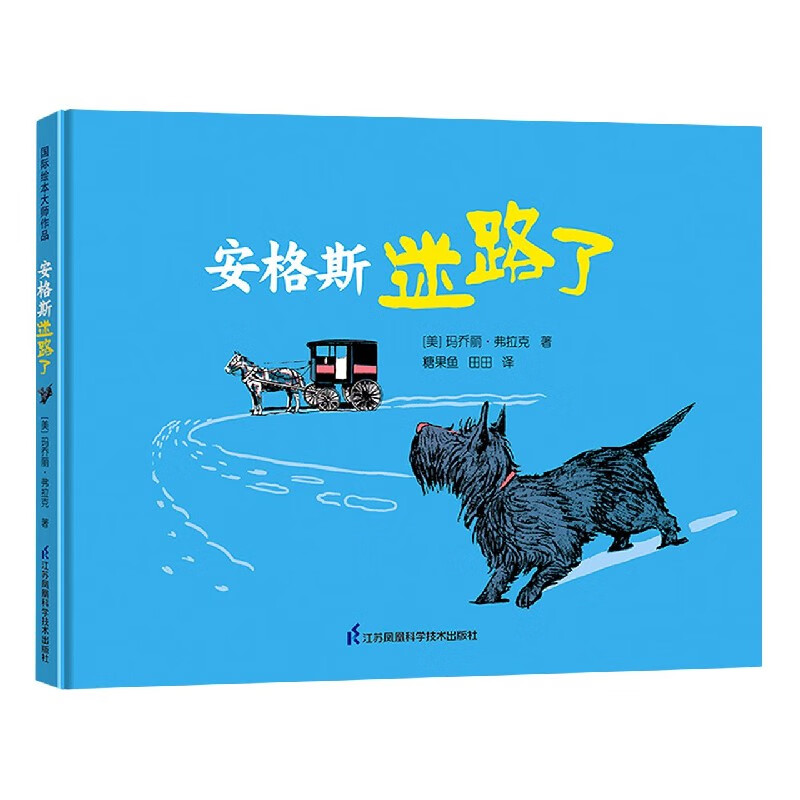 安格斯迷路了(精)