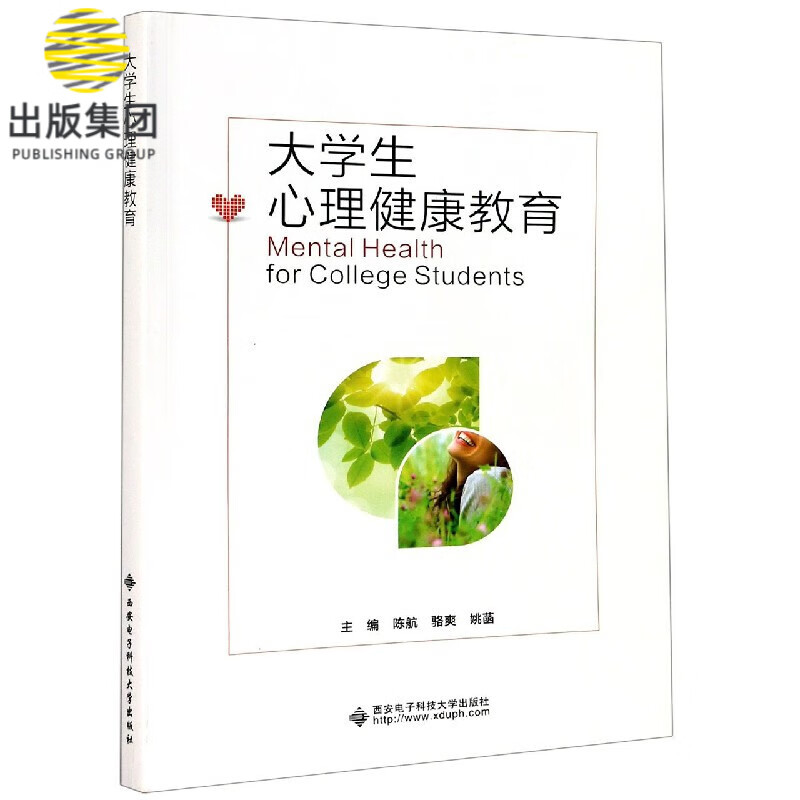 大学生心理健康教育