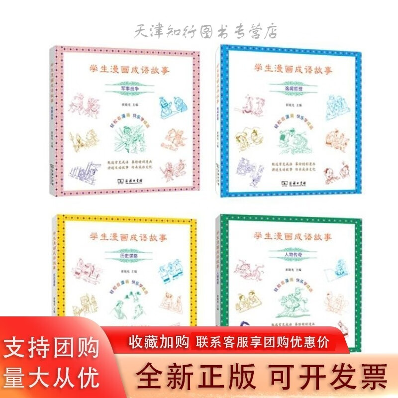 学生漫画成语故事(4种)