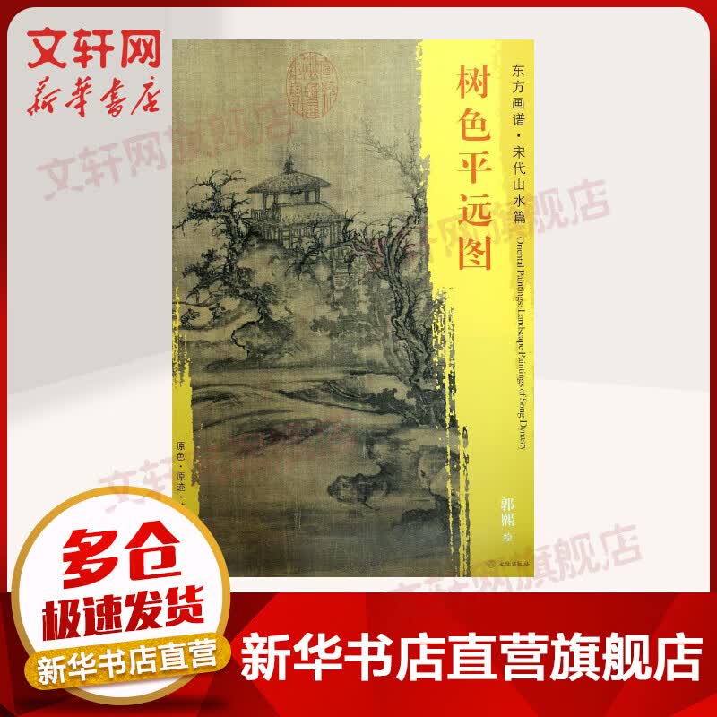 树色平远图