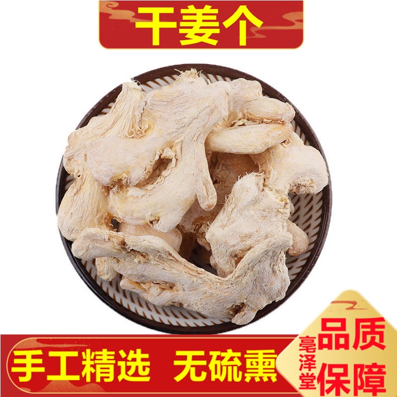 亳泽堂 干姜个 干姜 干姜个子 生干姜中药材香料调料500克 500g