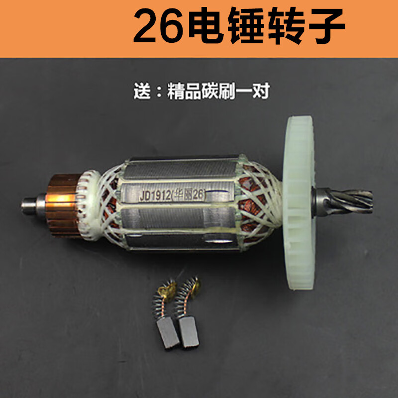 哲弘地适配达达688662电锤电镐两用转子定子5齿电机线圈电锤配件 配沪