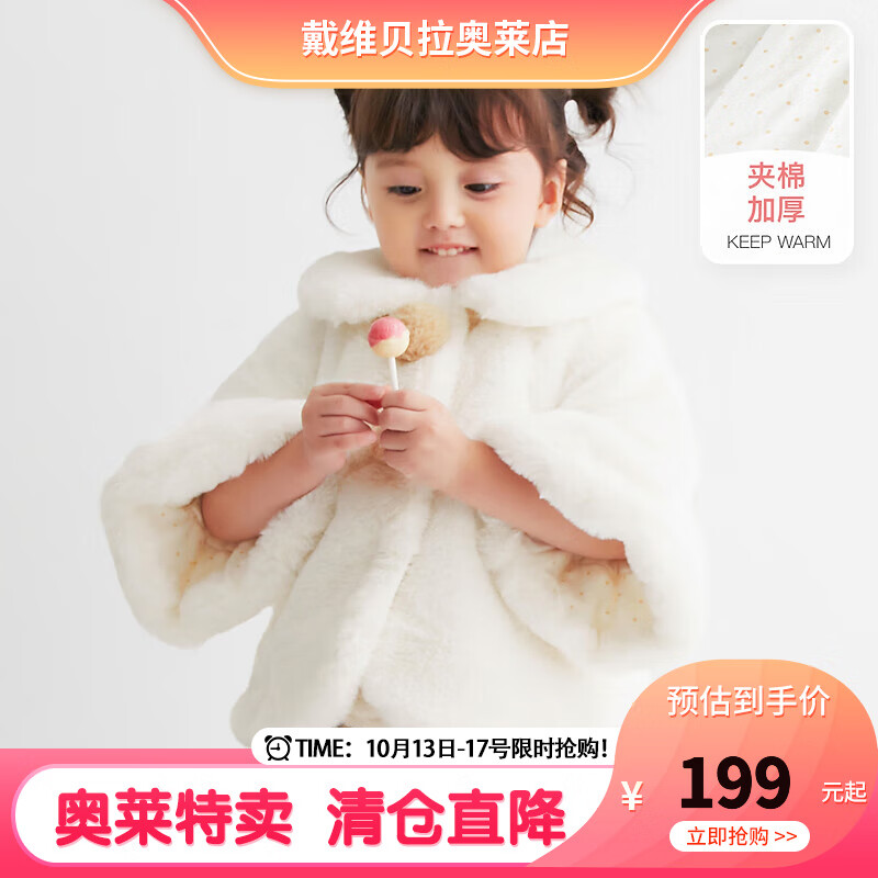 【戴维贝拉奥莱特卖】童装冬装新款儿童棉服婴儿女宝宝洋气夹棉上衣外套 白色 100cm（建议身高90-100cm）