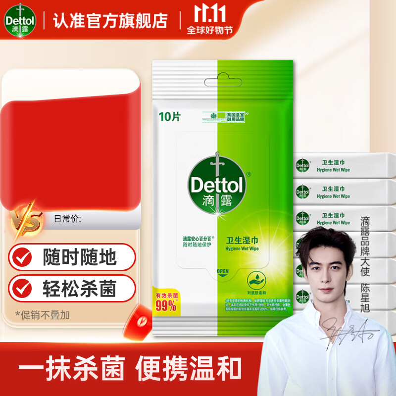 Dettol 滴露 湿巾 10片*8包