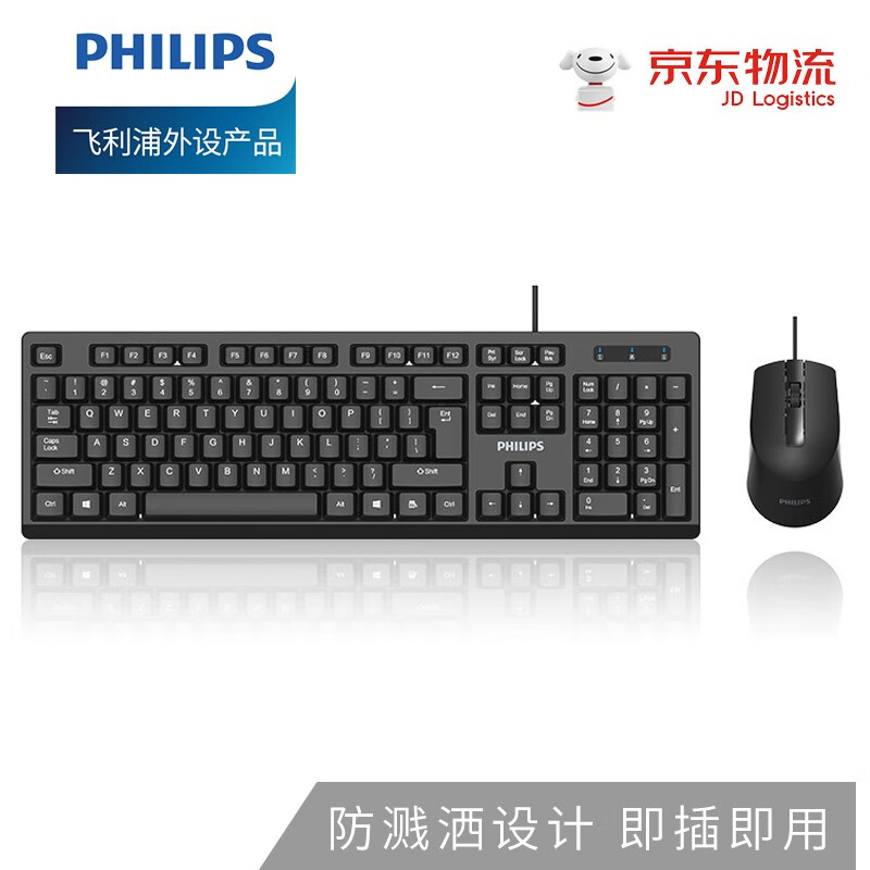 飞利浦（PHILIPS）有线键盘鼠标 键鼠套装 台式笔记本电脑商务办公游戏键盘鼠标 外设USB键盘 SPT6234-黑色-键鼠套装