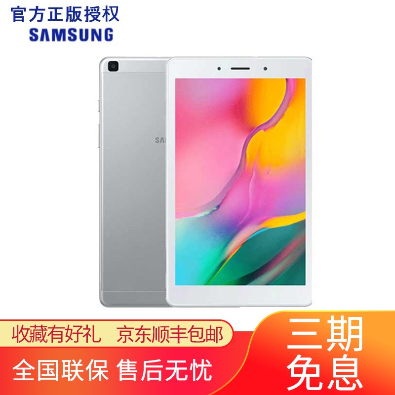 三星SAMSUNG Tab A T290/T295C平板电脑 8英寸可通话平板手机安卓pad平板电脑 银色 T290 Wi-Fi版