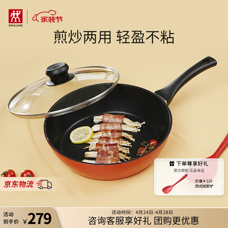 ZWILLING 双立人 Style系列 煎锅(28cm、不粘、有涂层、铝合金、红色)