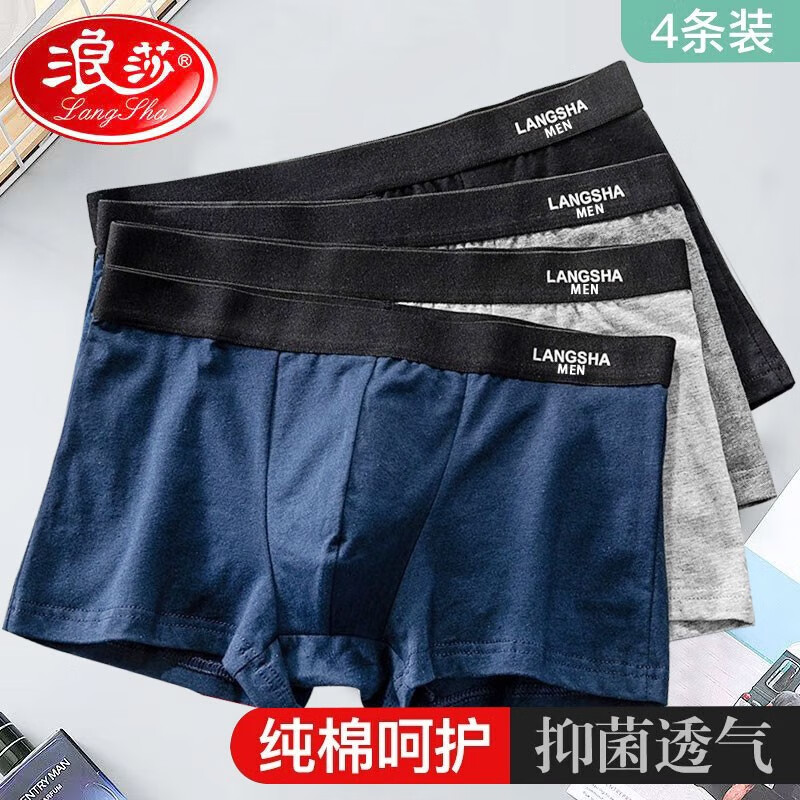 浪莎男士内裤男平角裤青年男生性感运动四角裤高弹力舒适短裤头4条装 8111-4混色4条 XL 体重110-130斤高性价比高么？