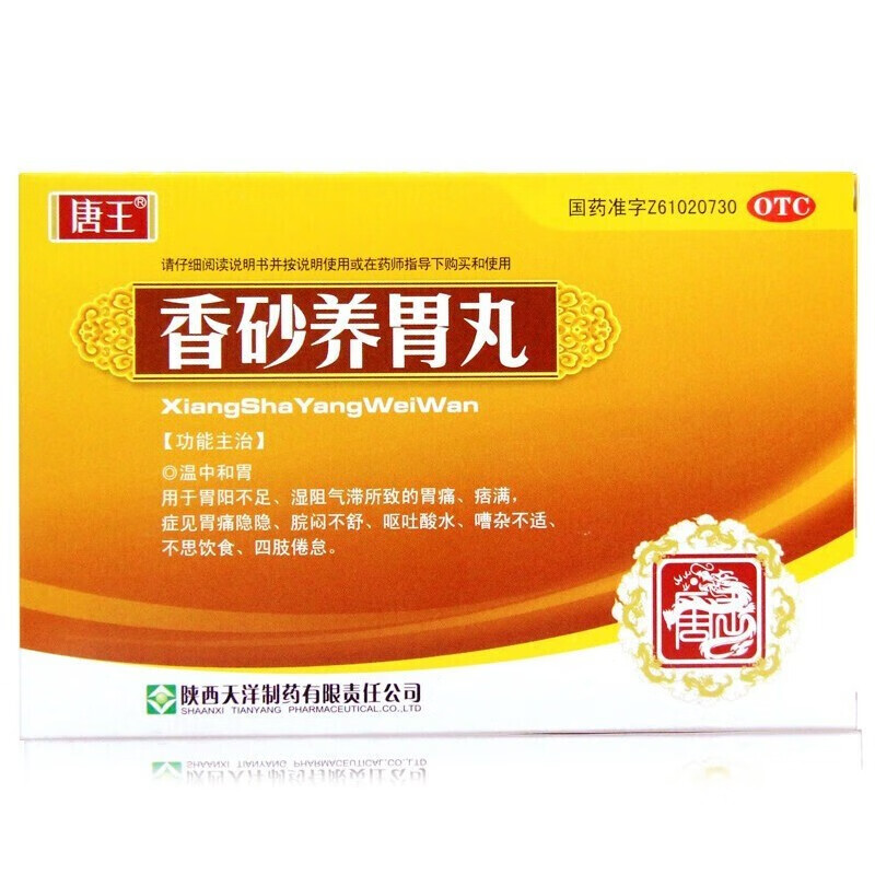 otc唐王 香砂养胃丸 6g*6袋 用于胃阳不足湿阻气滞所致的胃痛 1盒装