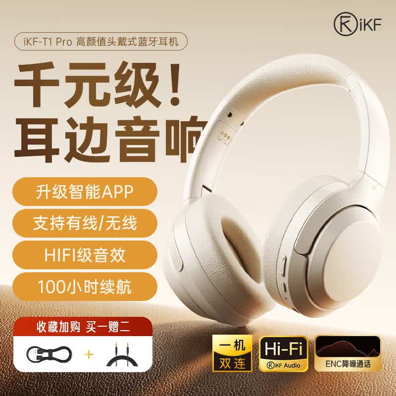 iKF T1【升级APP】头戴式蓝牙耳机无线有线手机电脑带麦克风头戴耳麦游戏电竞降噪耳机超长待机 云岩白-升级版+App智联+100H续航使用感如何?