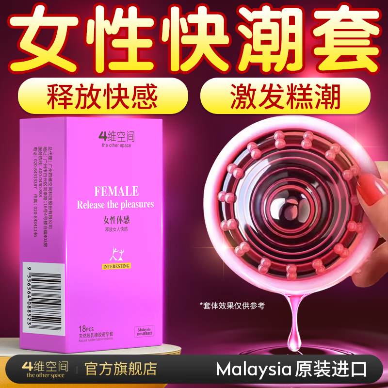 4维空间100%进口套情趣狼牙套情趣刺激套套计生用品安全避孕套女性秒喷 女性体感18只