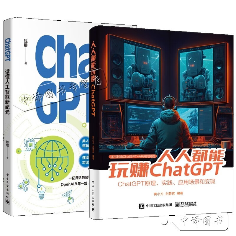 2册人人都能玩赚ChatGPT+Chat