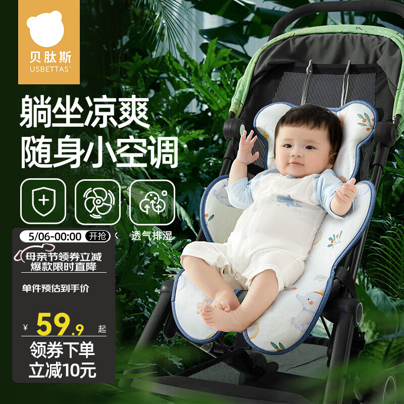 贝肽斯婴儿车凉席儿童夏季冰丝通用透气凉席宝宝手推车安全座椅 森林奇遇（72*45cm）