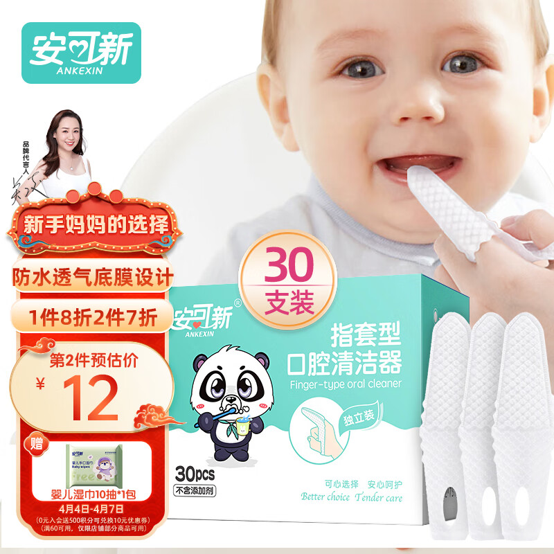 安可新 婴儿牙刷【30只】宝宝一次性指套牙刷口腔清洁器 独立装 0-1-3岁怎么看?