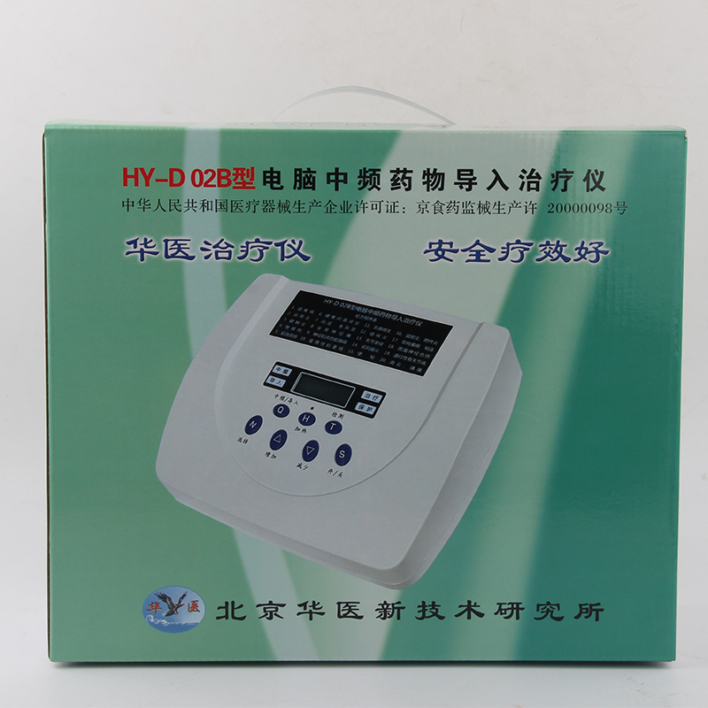 华医 电脑中频药物导入治疗仪 hy-d02b 多功能腰椎颈椎家用理疗仪
