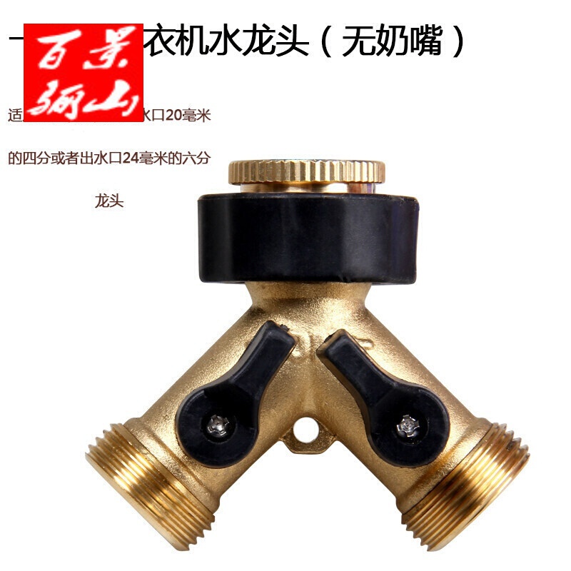 枫岚情 fenglanq水龙头转接头一分二分流器 洗衣机分流接头进水管4分6