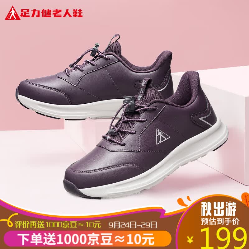 足力健老人鞋散步鞋2331316J 车厘子红-女款 39属于什么档次？