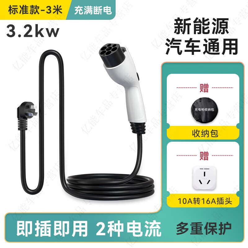 充精灵吉利几何E/A充电枪随车充便携式熊猫帝豪新能源汽车充电器免地线 【标准通用款】3米/8-16A可调