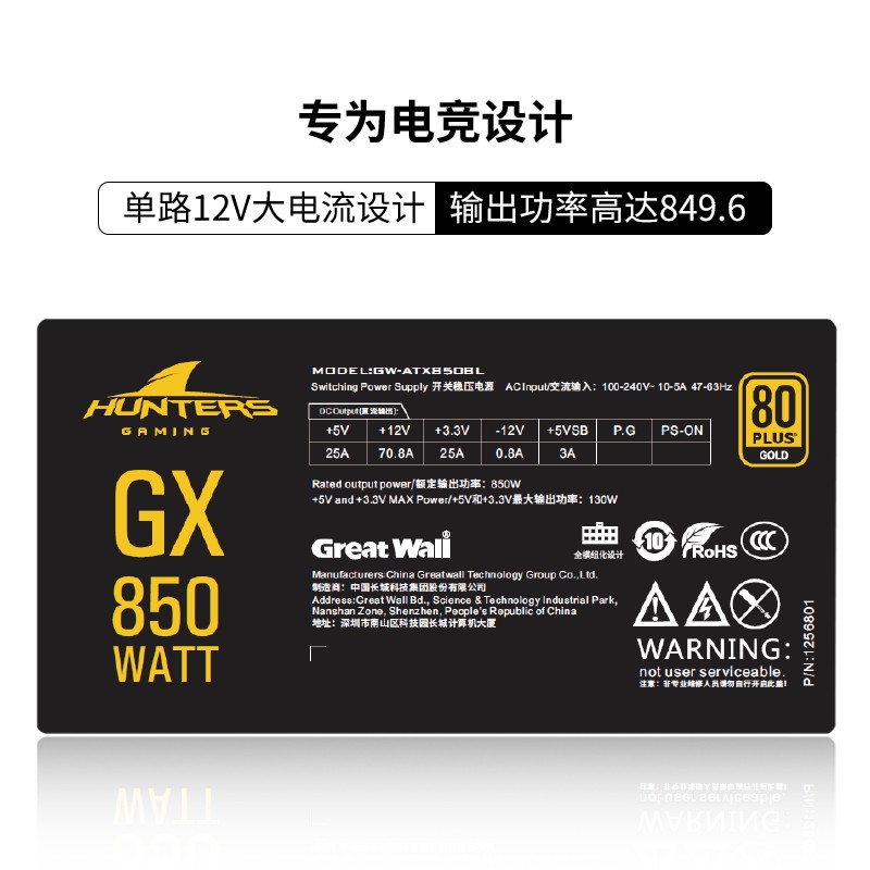 长城（Great Wall）额定850W GX金牌全模电脑电源（80PLUS金牌/全日系/自动启停/7年质保/大单路/DC-DC）