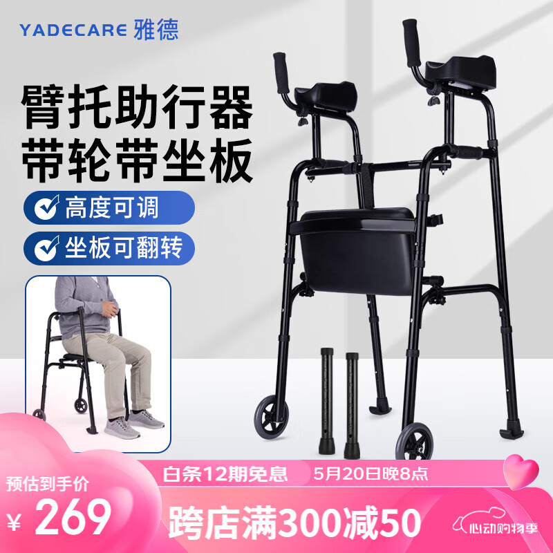YADECARE 手推助步车术后康复行动不便老人助行器可坐防摔四脚拐杖