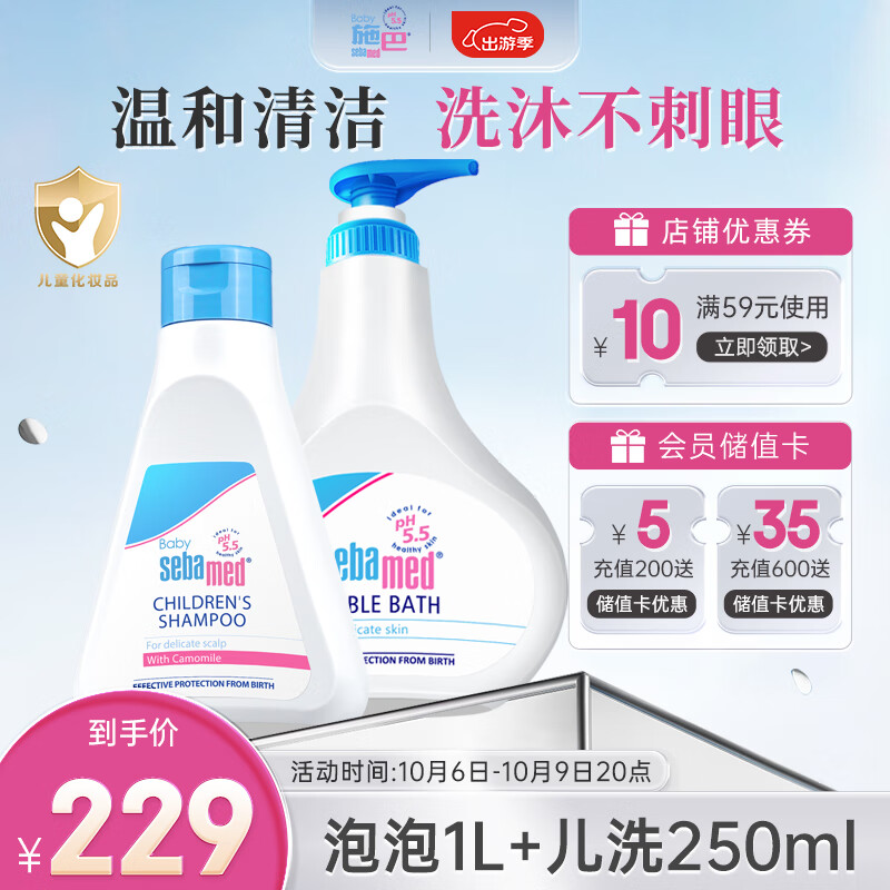 施巴（sebamed）儿童洗发水沐浴露宝宝洗护套装洗澡沐浴液