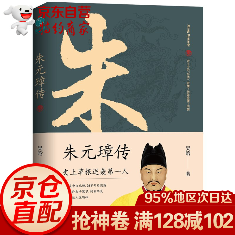 朱元璋传：布衣天子，异类，看懂他就看懂了明朝
