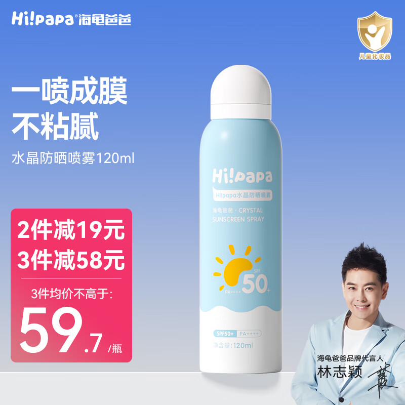 Hi!papa海龟爸爸防晒喷雾全身通用隔离紫外线防水防汗SPF50温和